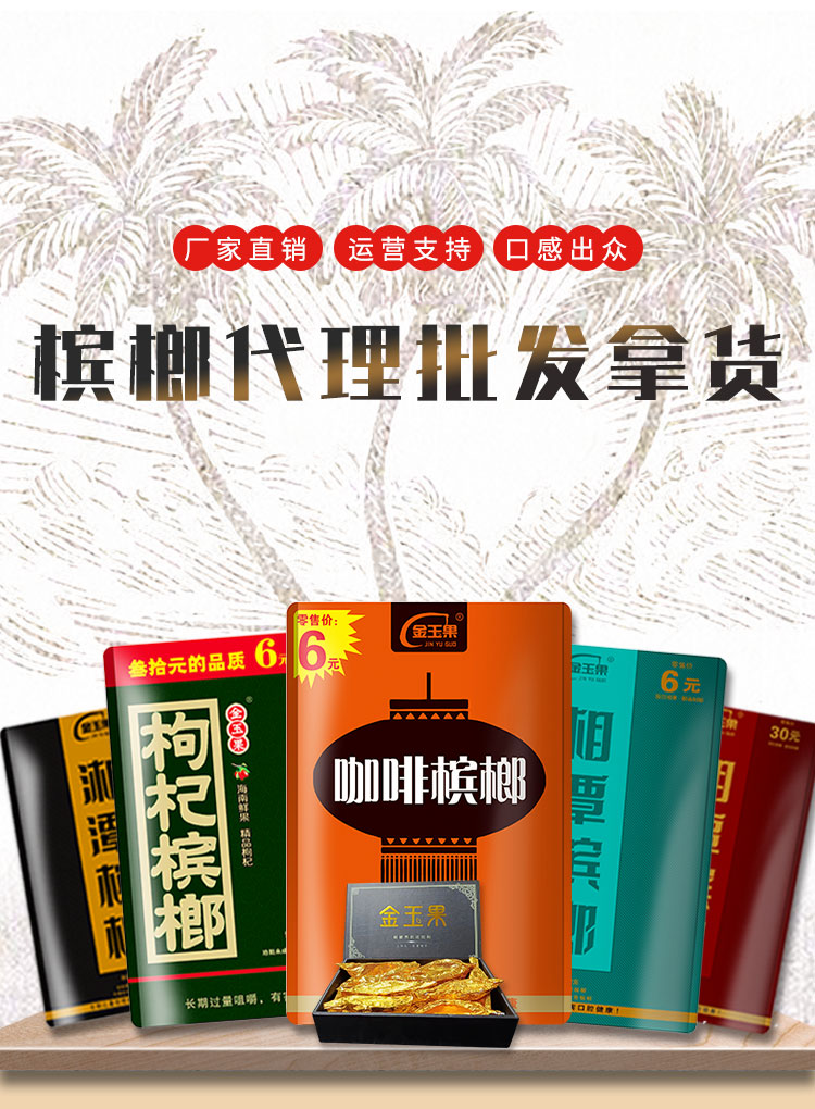 槟榔招商落地页_01.jpg
